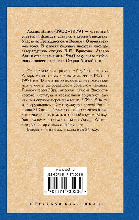 Голубой человек