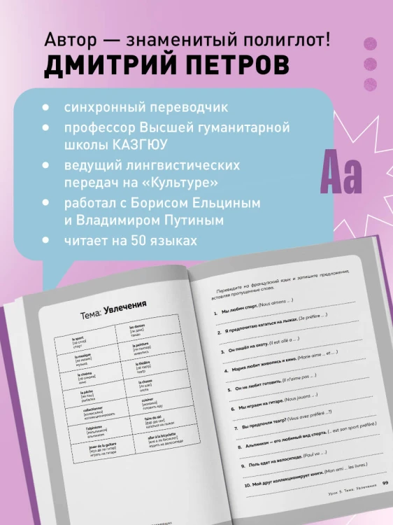Французский язык, 16 уроков. Базовый курс
