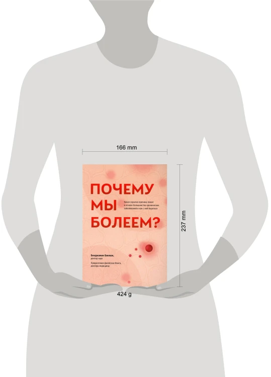 Почему мы болеем? Какая скрытая причина лежит в основе большинства хронических заболеваний и как с ней бороться