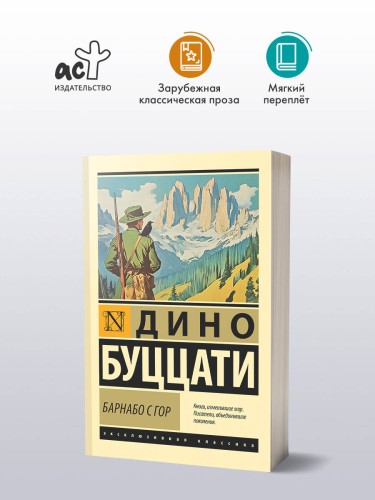 Барнабо с Гор