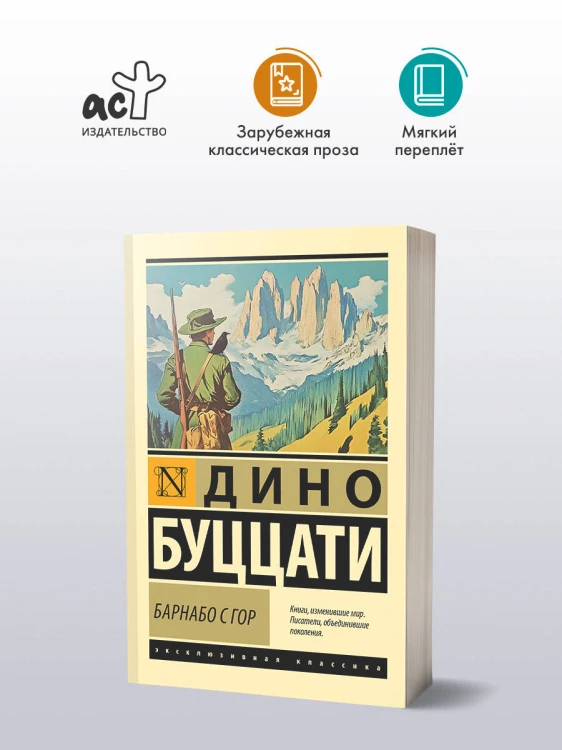 Барнабо с Гор