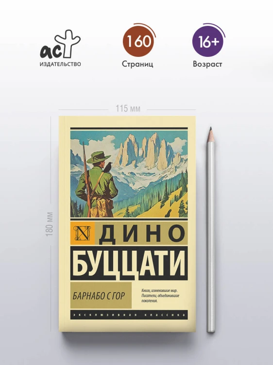 Барнабо с Гор