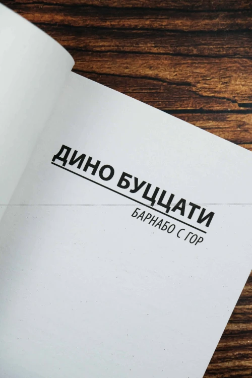 Барнабо с Гор