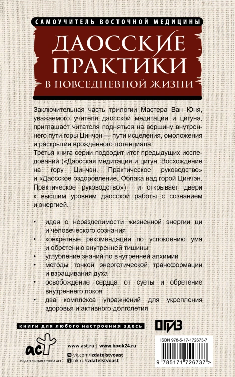 Даосские практики в повседневной жизни. Возвращение с горы Цинчэн
