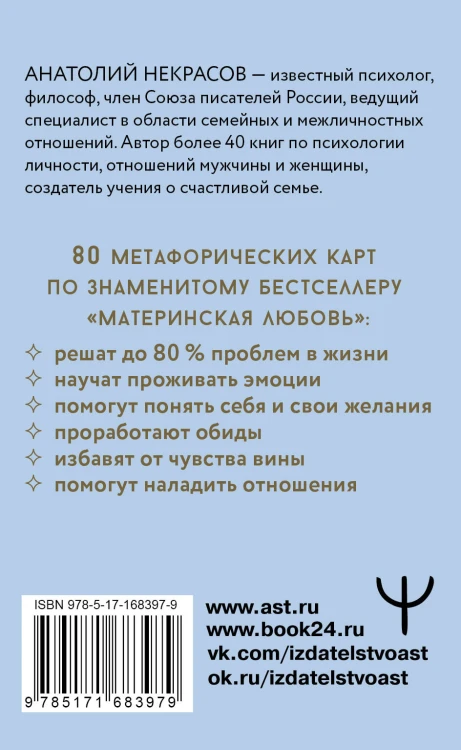 Ресурсные карты «Материнская любовь». Для самопознания и для работы над отношениями