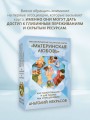 Ресурсные карты «Материнская любовь». Для самопознания и для работы над отношениями