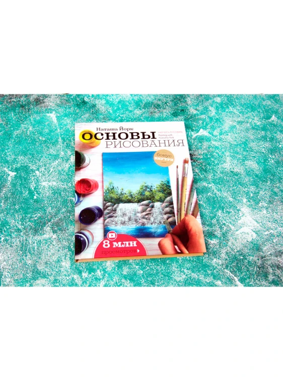 Основы рисования