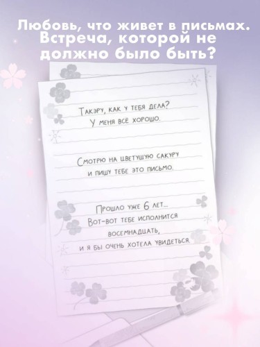 Цветы, которые мы увидели сквозь слёзы