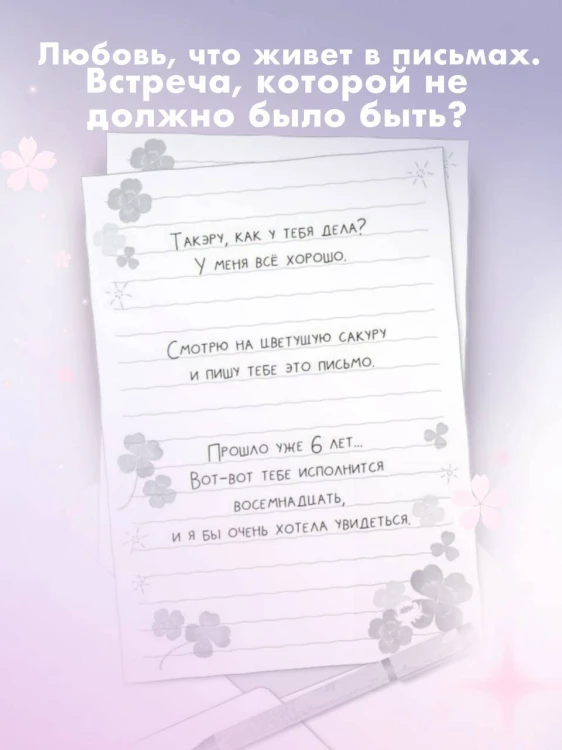 Цветы, которые мы увидели сквозь слёзы