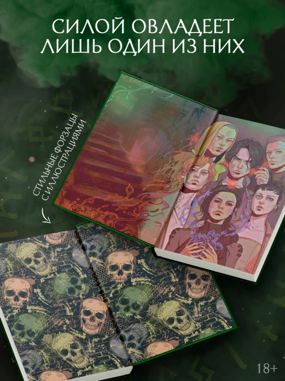 Круг Шести. Руны и кости