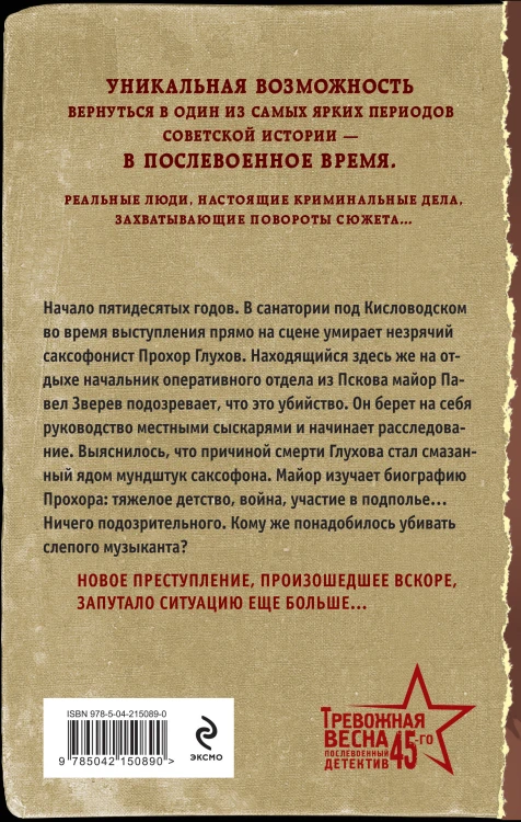 Мелодия убийства