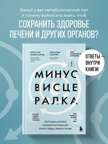 Минус висцералка. Программа, которая поможет растопить жир вокруг сердца, печени и почек