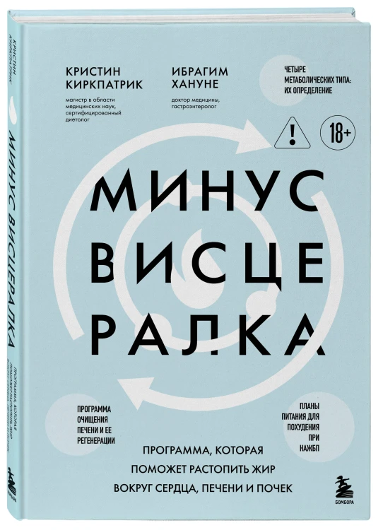 Минус висцералка. Программа, которая поможет растопить жир вокруг сердца, печени и почек
