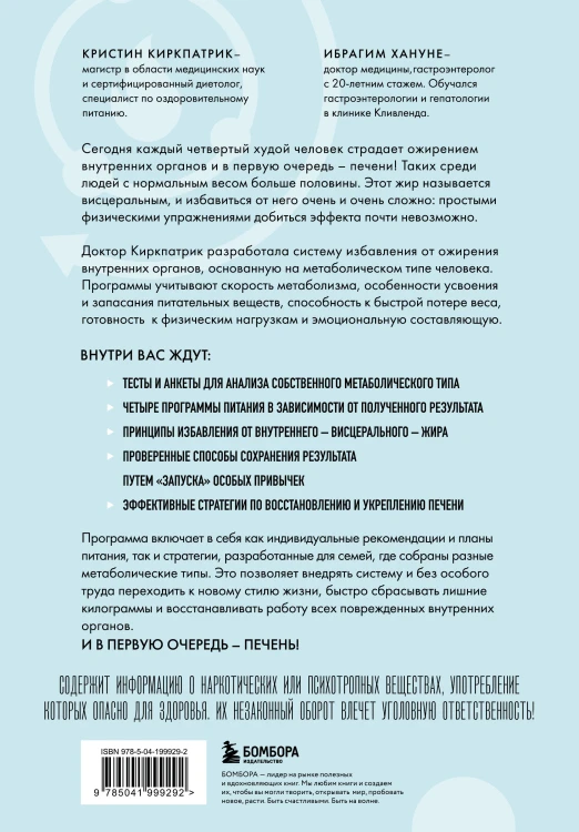 Минус висцералка. Программа, которая поможет растопить жир вокруг сердца, печени и почек