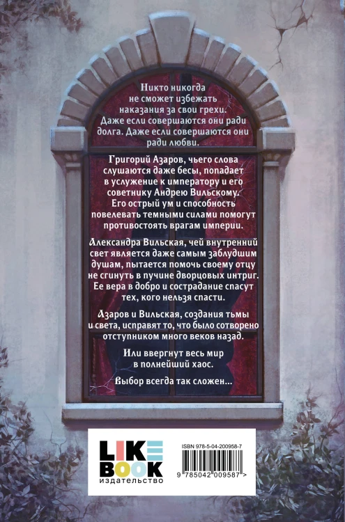 Призрачная империя