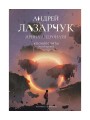 Космополиты: Малой кровью