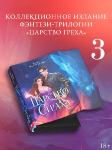Царство Страха