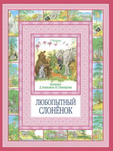 Чудеса бывают!Любопытный слоненок
