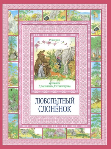 Чудеса бывают!Любопытный слоненок