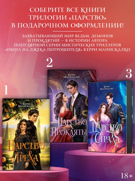 Царство Страха