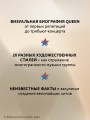 Queen. Биография в комиксах