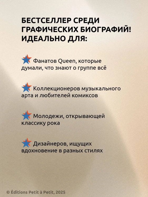 Queen. Биография в комиксах