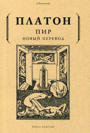 Пир