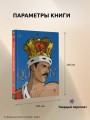 Queen. Биография в комиксах