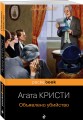 Объявлено убийство