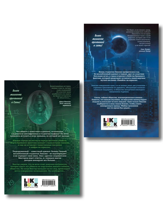 Комплект из 2 книг: Укротить дьявола (#1) + Исповедь дьявола (#2)