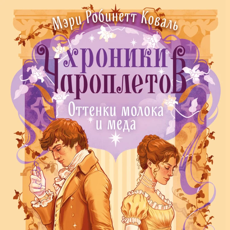 Оттенки молока и меда