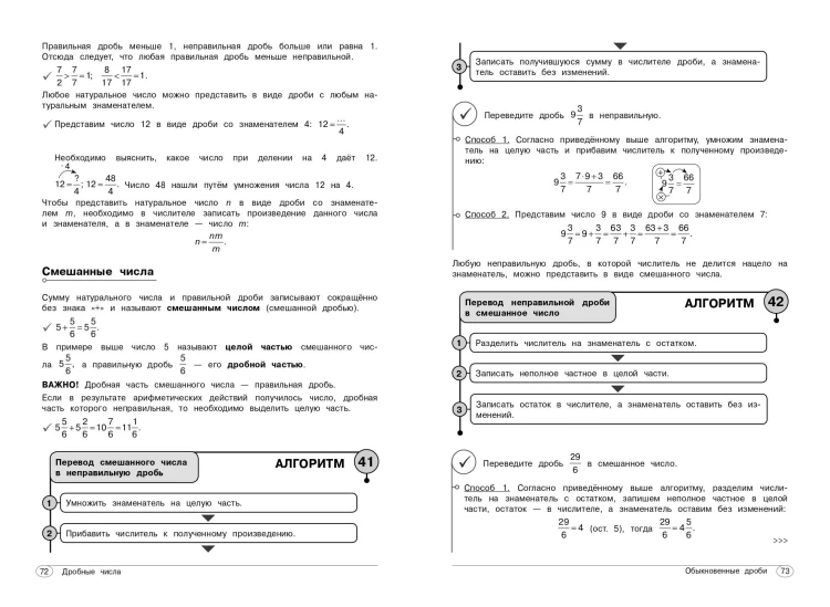 Математика. 5-6 классы