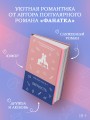 Верность