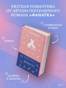 Верность