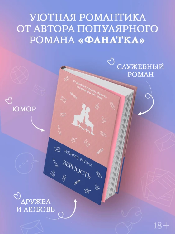 Верность