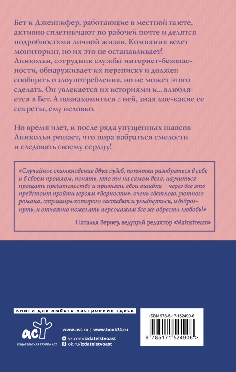 Верность