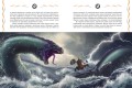 Мифы и легенды. Бестиарий древних цивилизаций (ил. Д. Корси)
