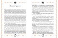 Мифы и легенды. Бестиарий древних цивилизаций (ил. Д. Корси)