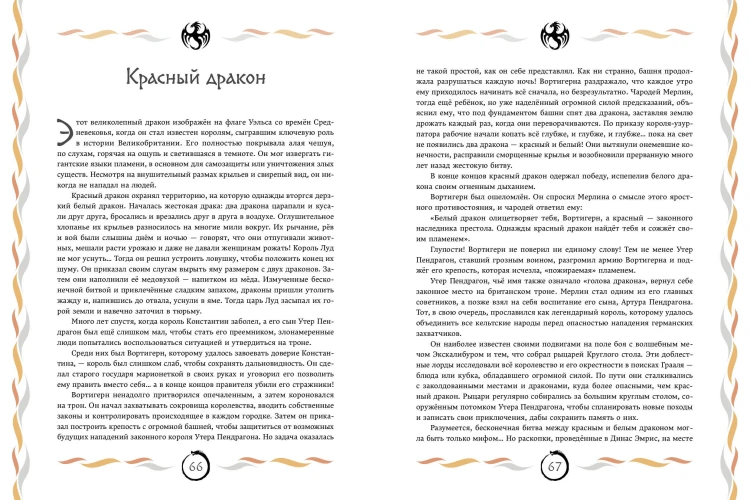 Мифы и легенды. Бестиарий древних цивилизаций (ил. Д. Корси)
