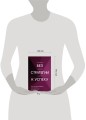 Без стратегии к успеху. Стань кумиром миллионов в одиночку