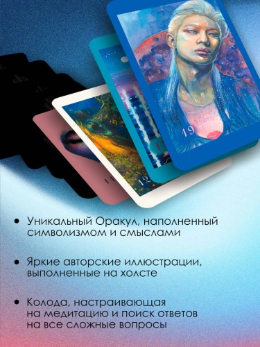 Светлые карты нежных сплетений. Колода, открывающая путь. Ответы для тех, кто готов слушать