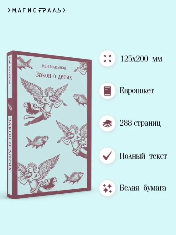 Закон о детях