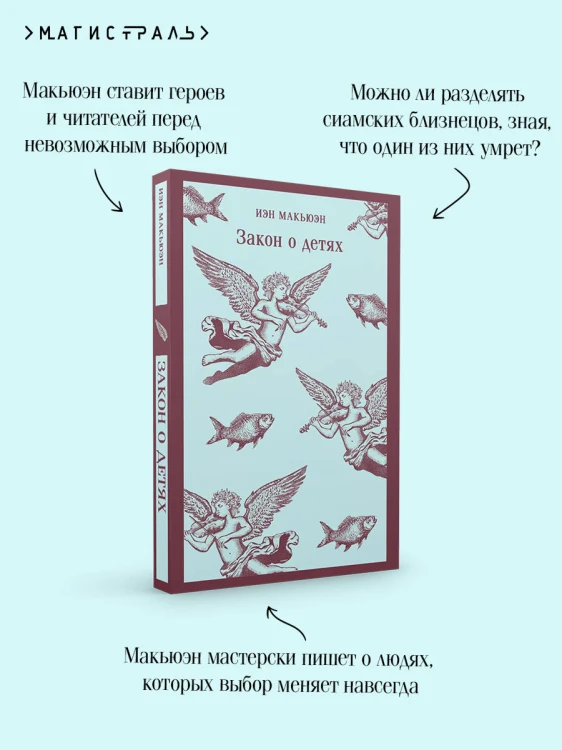 Закон о детях