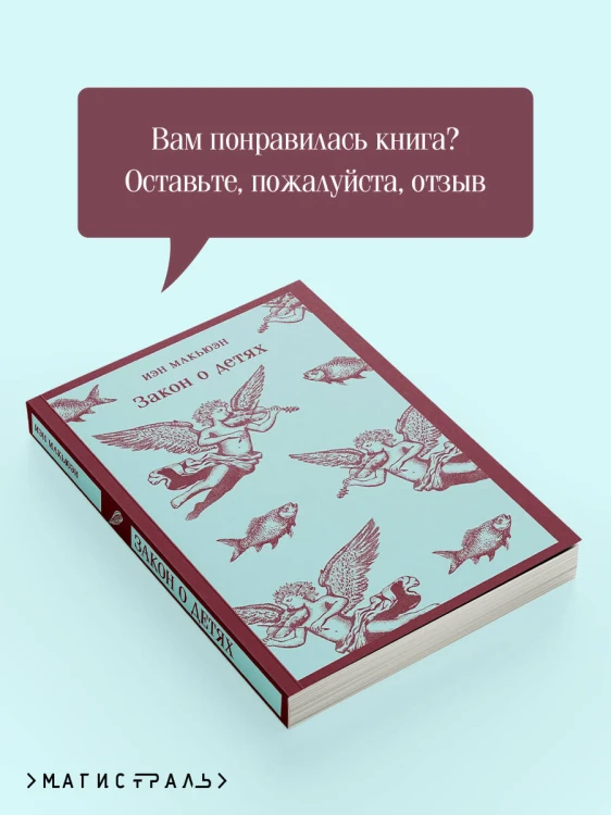 Закон о детях