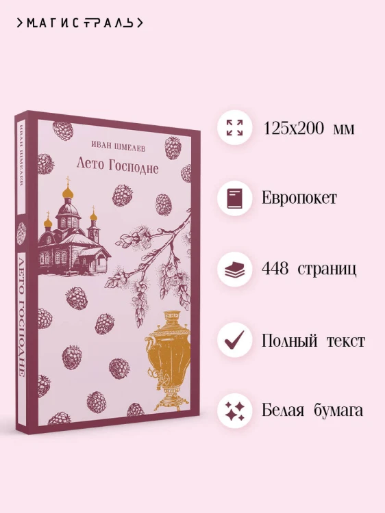 Лето Господне