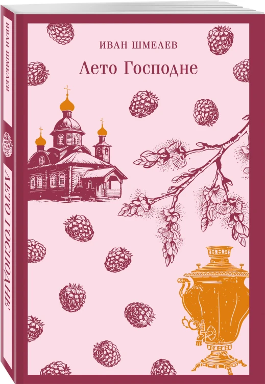 Лето Господне