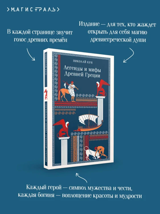 Легенды и мифы Древней Греции