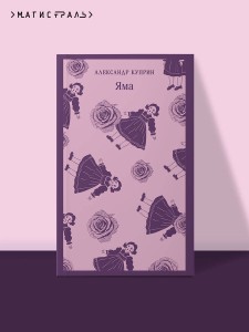 Яма