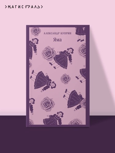 Яма