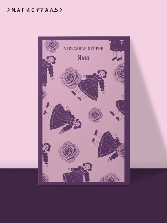 Яма